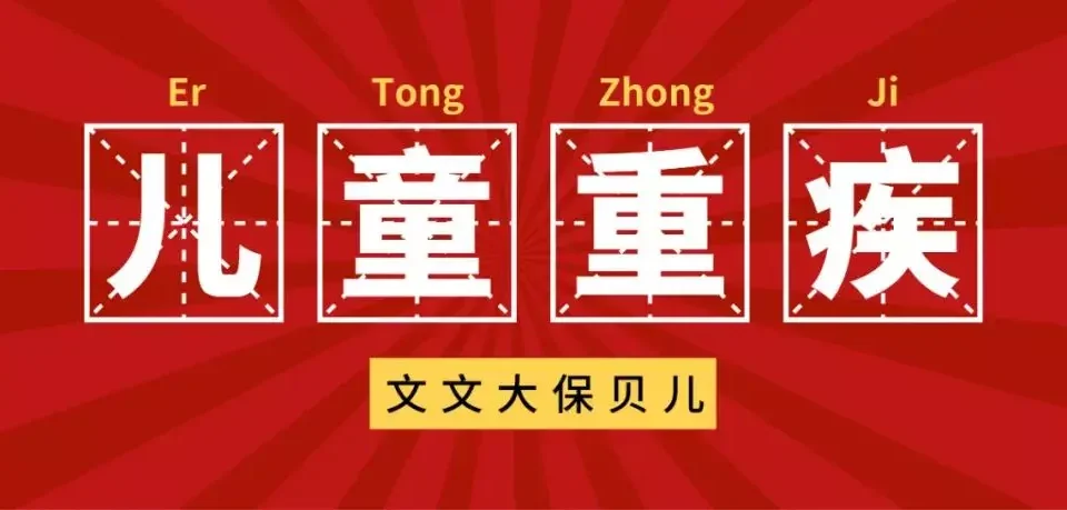 2023年年中总结:儿童重疾险,这些产品最好!-保险超市